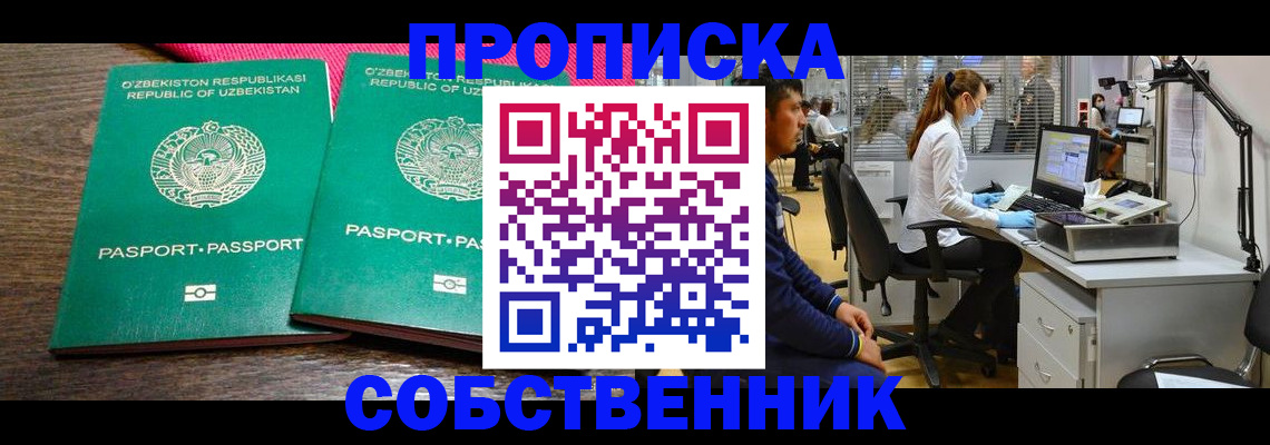 прописка регистрация в Башкортостане